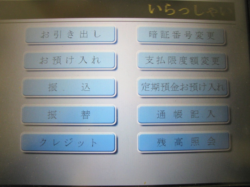 File:ATM Menu.jpg